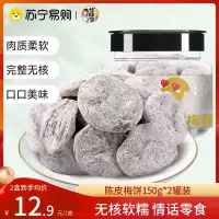 华味亨陈皮梅饼160g*2袋日式梅子零食无核青酸话梅干果脯蜜饯