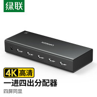 绿联(Ugreen)CM603 HDMI 1进4出分配器 连接显示器投影[兼容一分二/一分三]