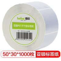 XP得印(befon)哑银pet标签纸 50mm*30mm*1000枚单排 亚银不干胶条码打印纸 防水贴纸