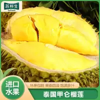 顺丰快递[苏鲜生]泰国甲仑榴莲 进口榴莲 纸箱1个装 5-6斤 软糯香甜 新鲜水果
