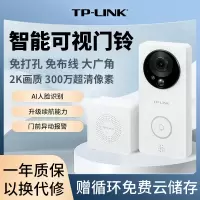 TP-LINK 可视门铃摄像头家用智能监控电子猫眼 手机远程访客识别视频通话超清夜视DB52C白锂电池