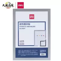 得力 50871 A4磁性展示贴 营业执照框