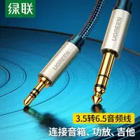 绿联音频线40806