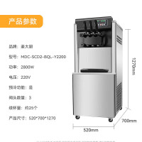 麦大厨 冰淇淋机商用 升级款 220V/2800W 三头立式冰淇淋机 MDC-SCD2-BQL-Y2200