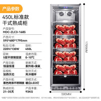 麦大厨 牛肉熟成柜220V 130W 标准款干式熟成柜450L干式熟成排酸柜 MDC-ZLC3-168S