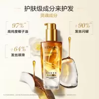 欧莱雅奇焕润发护发精油(滋润干枯)小棕瓶 100ml