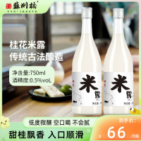 苏州桥桂花米露750ml*2瓶米酒甜酒酿蜜桃荔枝醪糟江南米酿酒酿