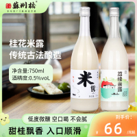 苏州桥桂花米露750ml荔枝米露组合装米酒甜酒酿蜜桃荔枝醪糟江南米酿酒酿