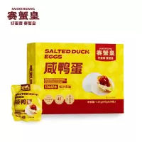 鲜记 咸鸭蛋精品礼盒装 1.2kg/提