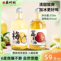 苏州桥柚子梅酒荔枝酒组合装375ml*2瓶荔枝酒梅酒女士甜酒低度酒微醺气泡酒少女酒