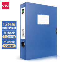 得力(deli) 5603 加厚文件盒 塑料档案盒 财务凭证文件盒 55mm A4 蓝色12只