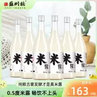 苏州桥桂花米露750ml**6瓶整箱装米酒甜酒酿蜜桃荔枝醪糟江南米酿酒酿