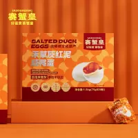 鲜记 禾草灰红泥咸鸭蛋 礼盒 1.5kg/提
