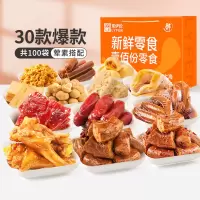 来伊份 零食大礼包新鲜零食100份礼盒解馋零食肉干肉脯办公室休闲小零食中秋送礼