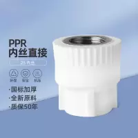PPR内丝直接DN25