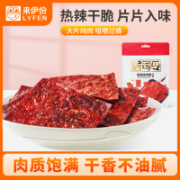 来伊份 香脆猪肉脯(香辣味)35g*3零食小吃肉脯 靖江特产肉脯肉干零食