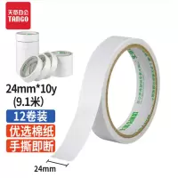 天章办公(TANGO) 双面胶带 办公文具用品两面胶 棉纸强力双面胶 学生儿童用双面胶24mm*10y(9.1米) 12