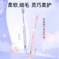 舒客V型宽薄樱巧柔护牙刷 4支装 1套