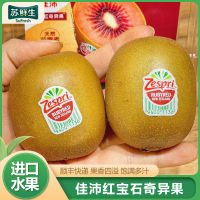 [苏鲜生]佳沛红宝石奇异果 进口水果 [4个,110g左右/个] 新鲜水果