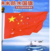 标准中国国guo旗红旗纳米防水五星红旗 标准3号国guo旗192_128厘米