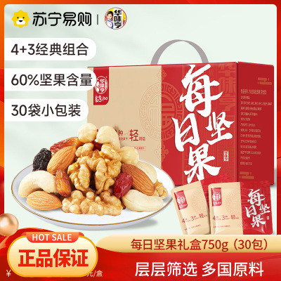 华味亨每日坚果礼盒750g*1盒30袋装混合干果仁休闲零食礼盒 每