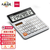 得力 1676 双电源桌面计算器 12位宽屏财务计算器 白色