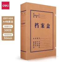 得力 5922 档案盒10只50mm高质感牛皮纸 党建资料盒 加厚文件收纳盒 财务凭证盒