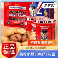 zek英伦小熊曲奇礼盒330g*2罐装节日伴手礼送家人儿童饼干