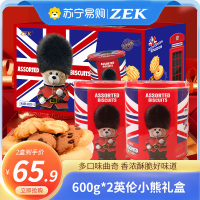 zek英伦小熊曲奇礼盒600g*2罐装节日伴手礼送家人儿童饼干