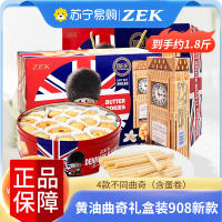 zekZEK 丹麦风味黄油曲奇饼干908g(含蛋卷)节日伴手礼送家人儿童饼干