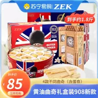 zekZEK 丹麦风味黄油曲奇饼干908g(含蛋卷)节日伴手礼送家人儿童饼干