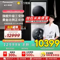 松下全新L系纤界10+10kg洗烘套装智能投放变频洗衣机正反转防缠绕线屑过滤除毛L186+LHM02Y2
