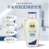 百雀羚SOD蜜(滋润配方)维他保湿 150g