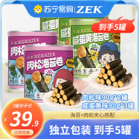 ZEK每日海苔5罐(海苔卷肉松味90g*2罐+咸蛋黄味90g*3罐)海苔紫菜儿童孕妇健康零食小吃海苔卷