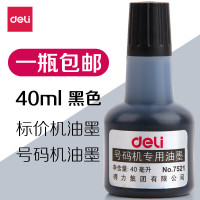 得力(deli)7521自动号码机日期印 打码机编号打号器页码机 日期可调时间数字印章财务办公用品 号码机专用油墨