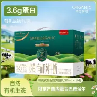圣牧有机纯牛奶优醇全脂灭菌乳250ml×10包