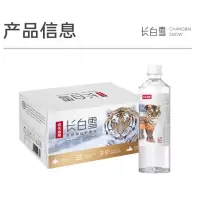 农夫山泉 饮用天然雪山矿泉水长白雪 535ml*24瓶 整箱装