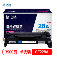 格之格(G&G) CF228A(单支装/黑色)硒鼓 适用于:惠普 403D/M403DN/M403DW/M403N/M4