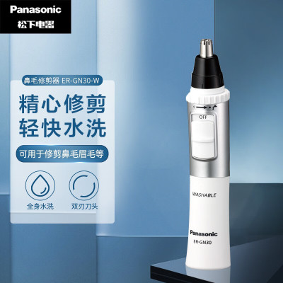 松下(Panasonic)电动鼻毛修剪器男士剃鼻毛器修剪鼻毛刮鼻毛修剪神器小巧便携 生日节日礼物送男士 GN30-W