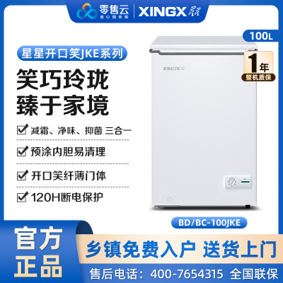 星星(XINGX)100升家用商用减霜净味冰柜 冷藏冷冻转换冷柜 节能顶开冰箱 BD/BC-100JKE