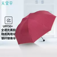 天堂伞 307E三折叠雨伞57cm*8骨钢杆钢骨男女晴雨伞商务遮阳伞 酱红色
