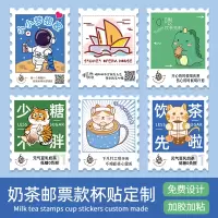邮票贴纸定制网红奶茶杯logo二维码饮品标签瓶贴