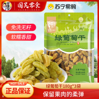 华味亨绿葡萄干180g*3袋蜜饯果干新疆葡萄干免洗无籽提子干