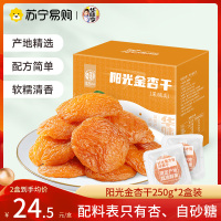 华味亨阳光杏干250g*2盒杏脯无核干杏水果干果脯蜜饯零食小吃