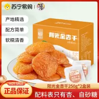 华味亨阳光杏干250g*2盒杏脯无核干杏水果干果脯蜜饯零食小吃