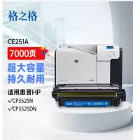 格之格(G&G) CE251A(单支装/青色)硒鼓 适用于:惠普 CM3530/CM3530FS/CP3525N/CP3