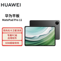 华为(Huawei) MatePad Pro 11 黑色 骁龙888 12GB 512GB 11英寸 HarmonyOS