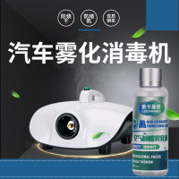 莱卡曼奇汽车雾化消毒机三连环空调杀菌烟雾消毒除异味甲醛室内车内雾化 消毒机+雾化液8瓶(香型搭配)