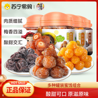 华味亨混合蜜饯果干组合半话梅乌酸梅条陈皮梅片果脯零食(加应子150g+粤港梅135g+珍珠李150g+半边梅140g)