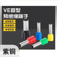 TE4012紫铜 冷压端子 红色保护套